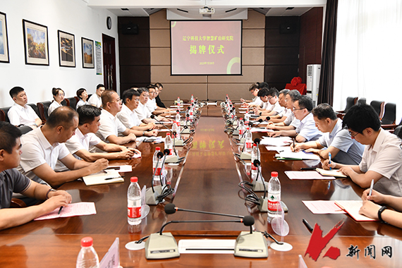 乐动网智慧矿山研究院揭牌成立